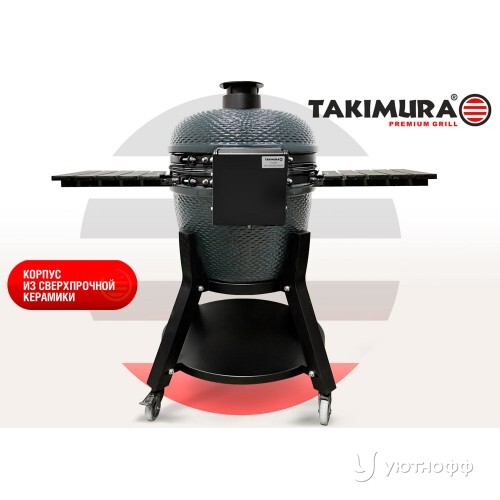 Гриль Takimura 61 см / 24 дюйма