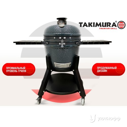 Гриль Takimura 61 см / 24 дюйма