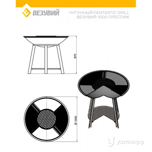 Гриль чаша на дровах Fantastic Grill 1000 Престиж Гриль чаша на дровах Fantastic Grill 1000 Престиж