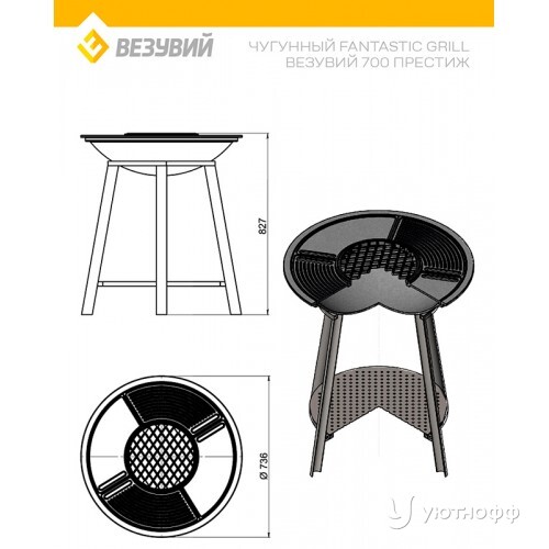 Гриль Везувий Fantastic Grill 700 (чаша + подставка престиж + плита Gurman Ø700 + крышка) Гриль Везувий Fantastic Grill 700 (чаша + подставка престиж + плита Gurman Ø700 + крышка)