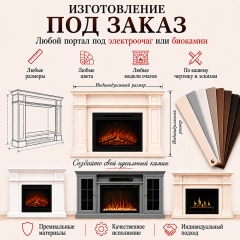 Каминокомплект по чертежу (каминный портал + очаг)