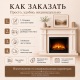 Каминокомплект по чертежу (каминный портал + очаг) под заказ