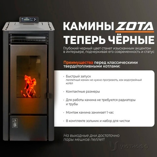 Пеллетный камин ZOTA A6H13 Black 6 кВт WiFi воздухогрейный