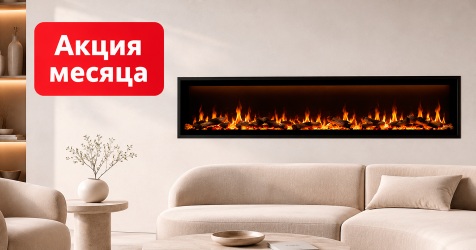 Скидки на камины Royal Flame и Dimplex Скидки на камины Royal Flame и Dimplex