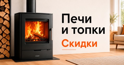 Суперцены на печи и топки! Суперцены на печи и топки!