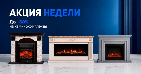 Предложение недели!