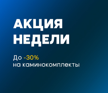 Предложение недели!