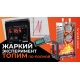 Тест печи ASTON INOX 38 - нагрели каменки больше 500 градусов и залили 7 литров воды!
