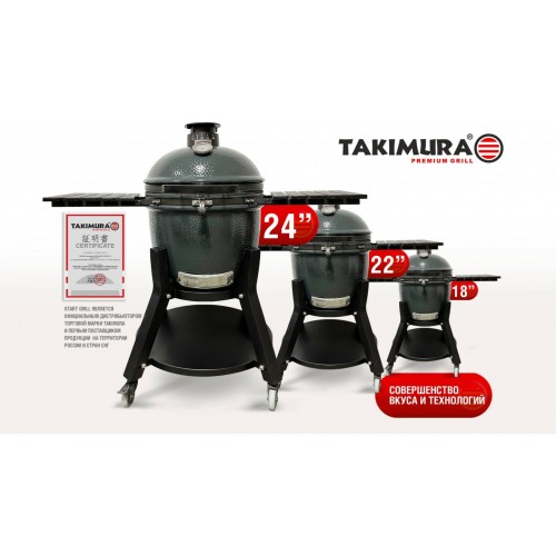 Керамический гриль Takimura от магазина Уютнофф