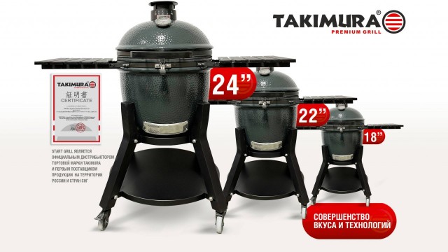 Керамический гриль Takimura от магазина Уютнофф