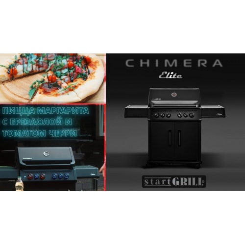 Пицца Маргарита с моцареллой и томатами черри |Газовый гриль CHIMERA ELITE 500