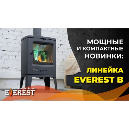 Безупречные новинки на любой вкус! Чугунные печи-камины Everest B7, B7K, B7M.