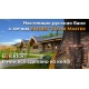 Настоящая русская баня из кело с топовой печью Эверест Steam Master