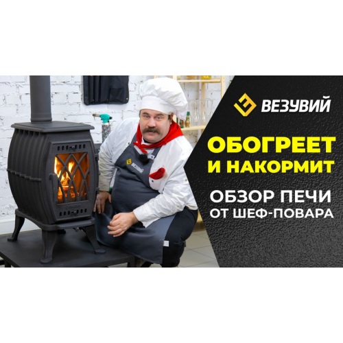Готовим на отопительной печи Везувий BX-09 вместе с Шеф-поваром. Глеб Астафьев рецепт Кесадилья.
