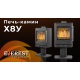 ЭВЕРЕСТ X8У – ЭКОНОМНАЯ И СТИЛЬНАЯ ПЕЧЬ-КАМИН.