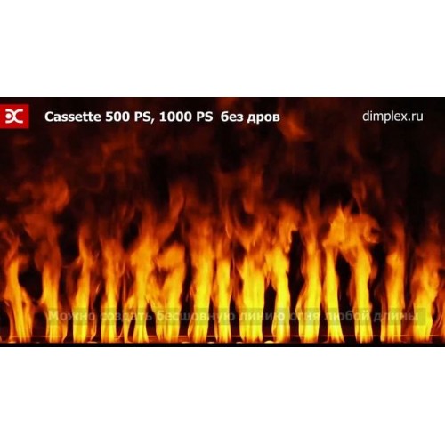 Электрические очаги Dimplex Cassette 500, 1000 PS (без дров) серии Opti Myst